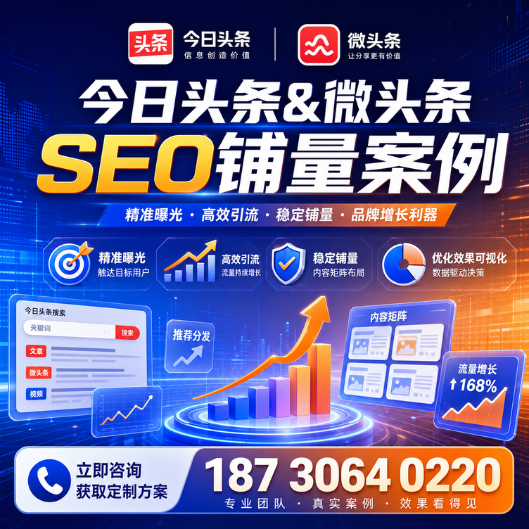 海西头条号SEO矩阵批量内容铺量成功案例