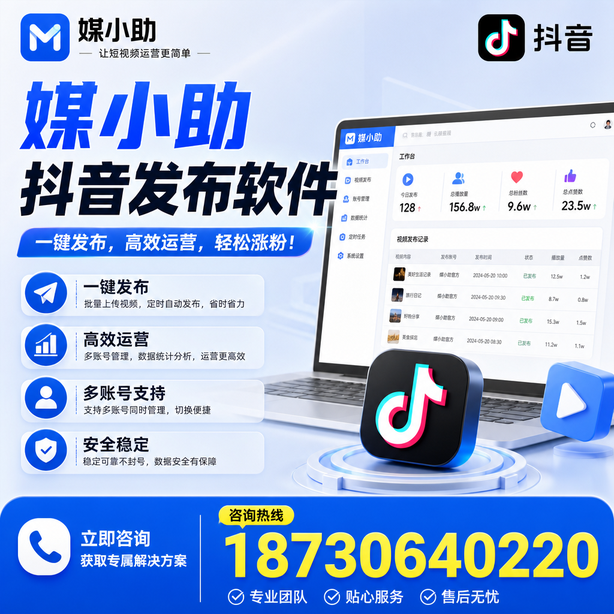 海西媒小助抖音快手批量发布软件