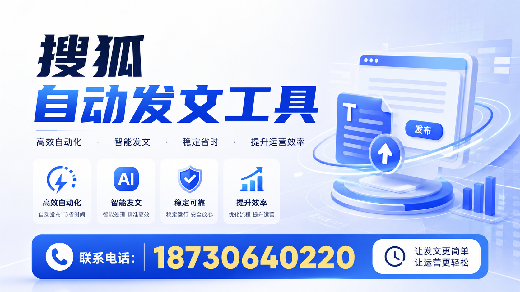 了解搜狐自动发文工具的基本功能，助力海西企业发展