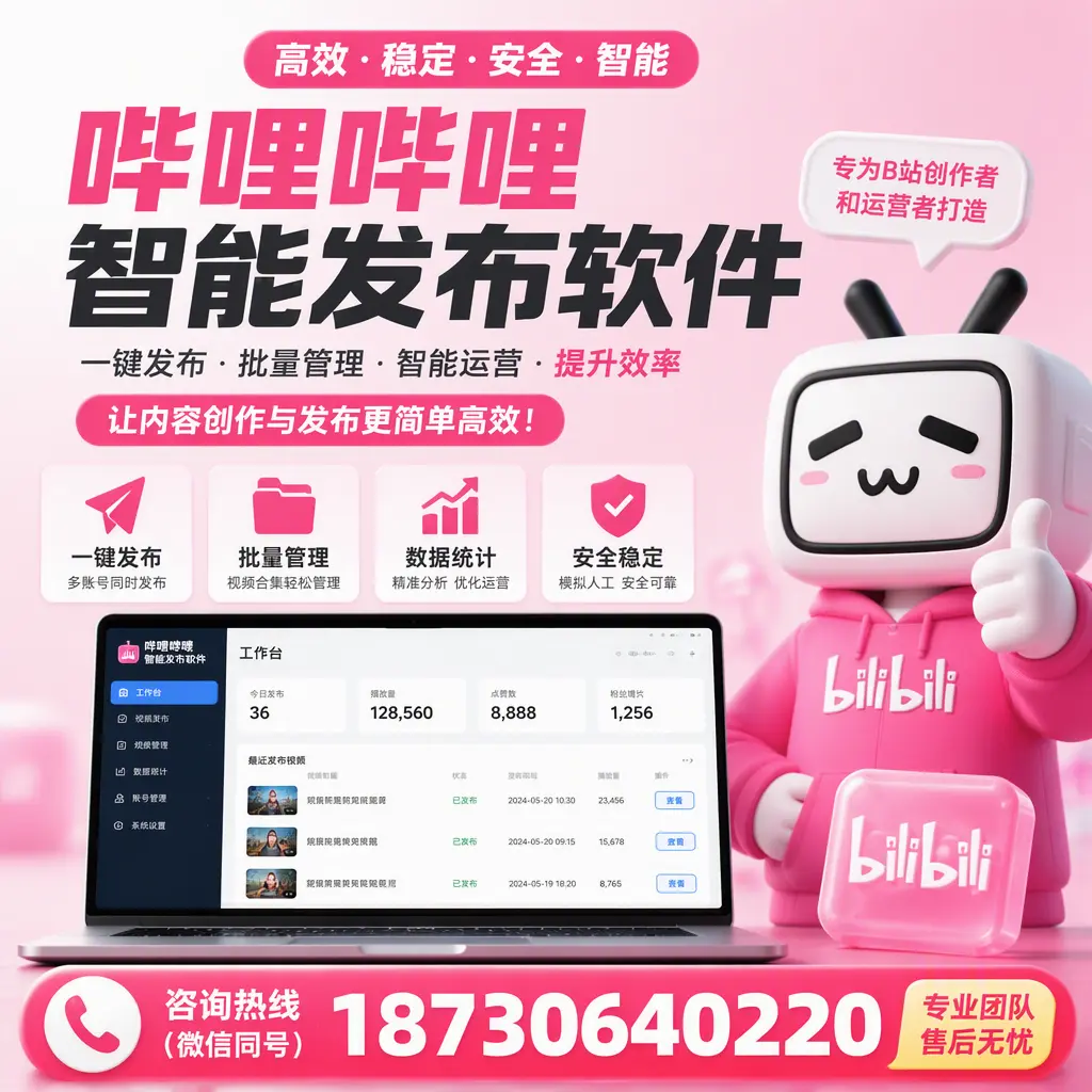 哔哩哔哩智能发布软件的用户反馈与案例分析在 海西