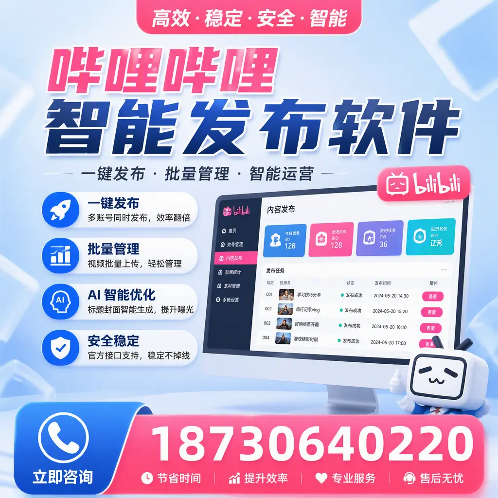 哔哩哔哩智能发布软件与竞争产品对比：在 海西 的选择