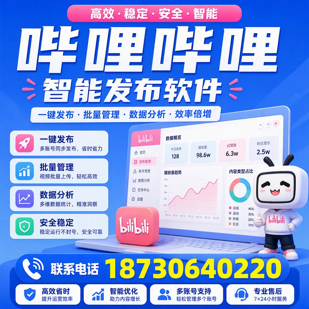 在 海西 如何优化哔哩哔哩智能发布软件的使用效果
