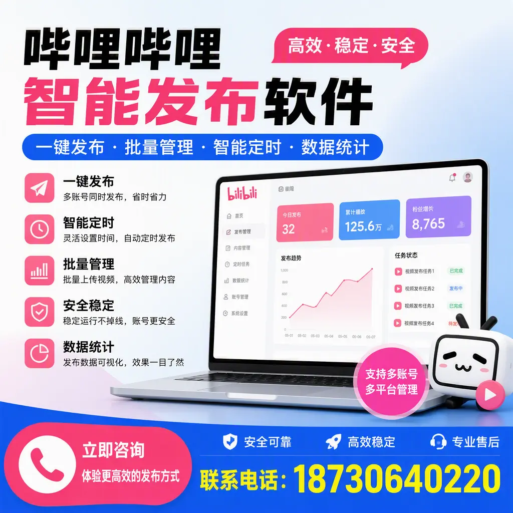 在 海西 如何优化哔哩哔哩智能发布软件的使用效果