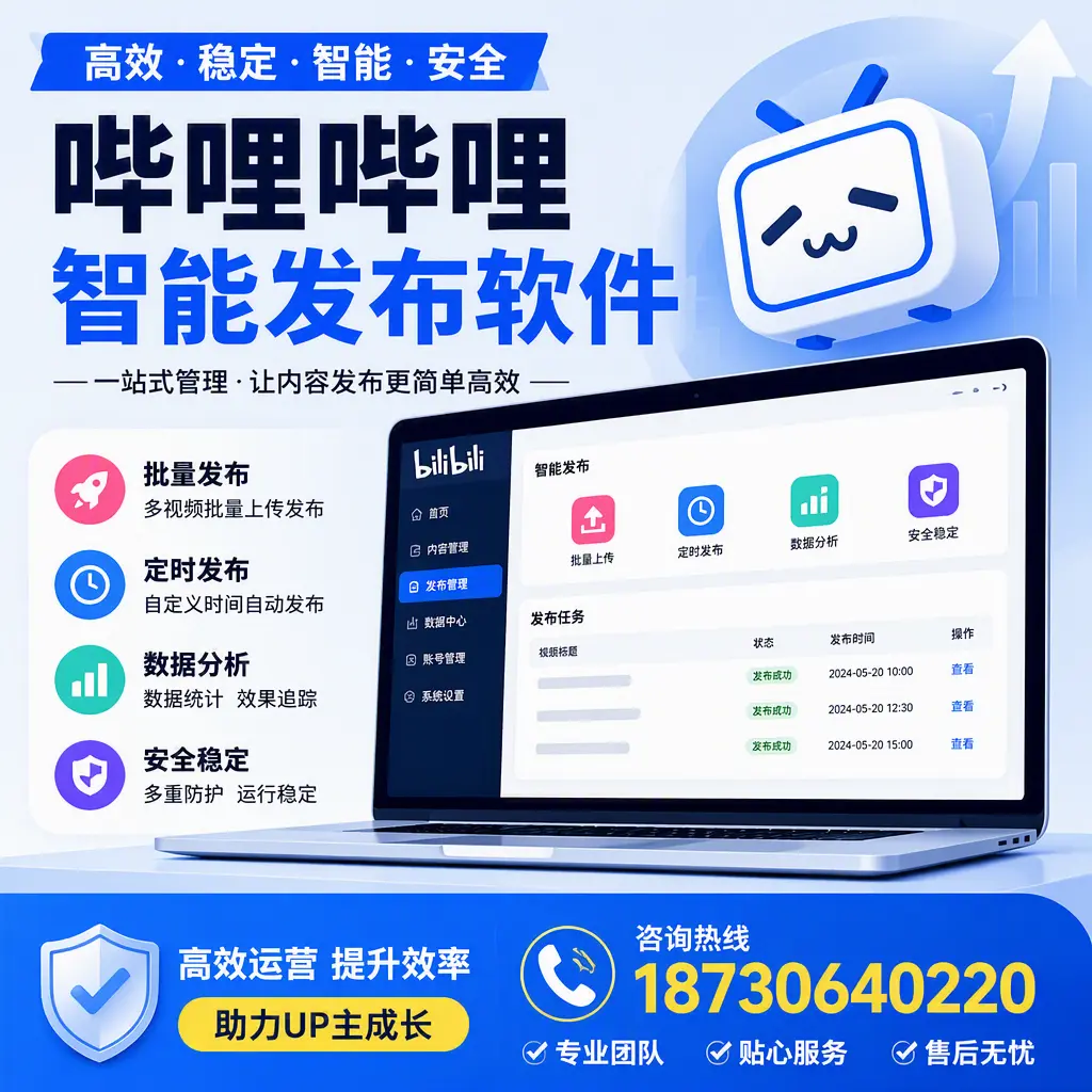 哔哩哔哩智能发布软件的性能测试与评估:海西 用户指南