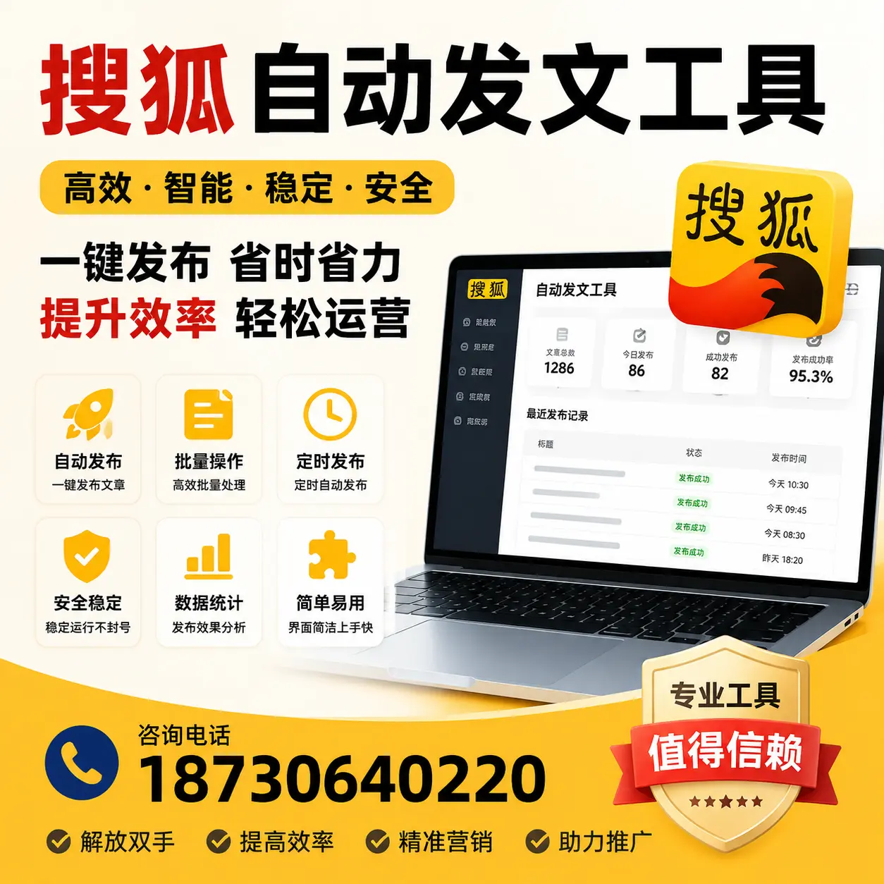 利用搜狐自动发文工具提升海西品牌曝光率的实用技巧