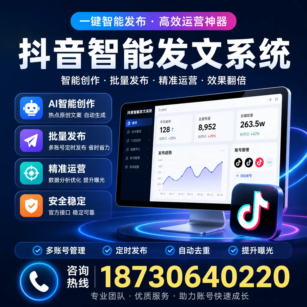 揭秘抖音智能发文系统的工作原理,助您在 海西 增强曝光率