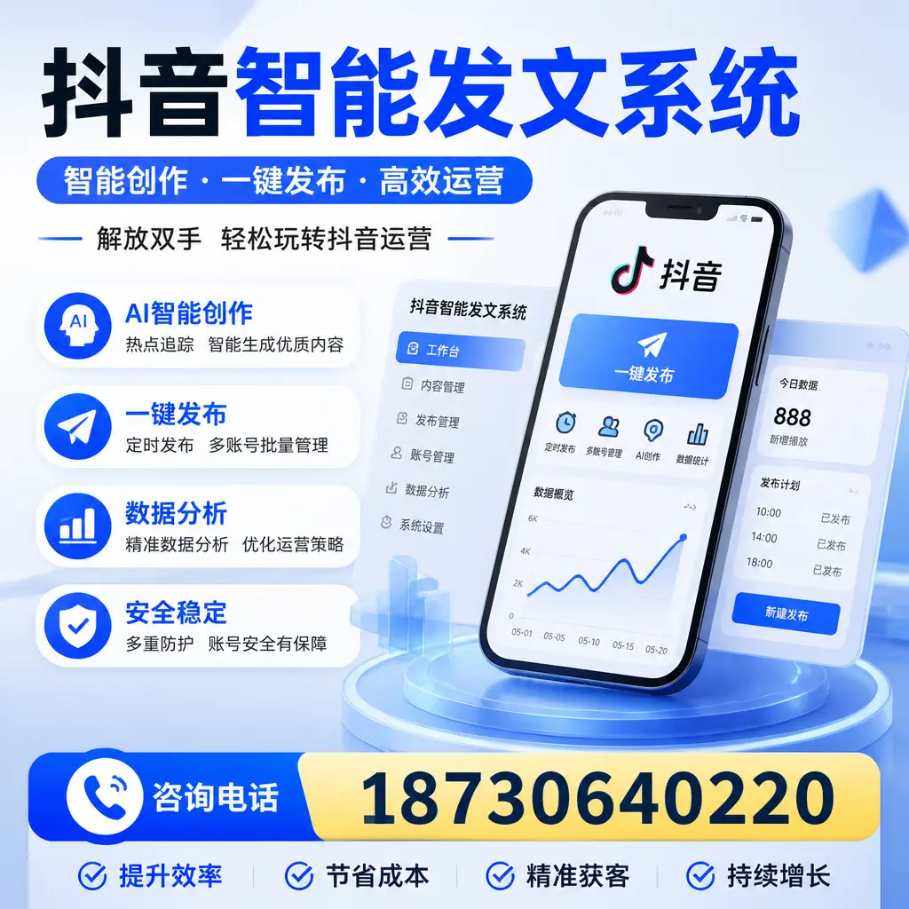揭秘抖音智能发文系统的工作原理，助您在 海西 增强曝光率