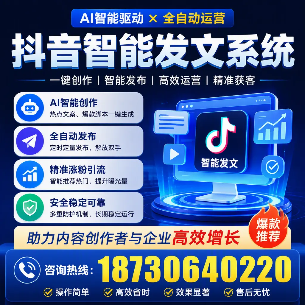解密抖音智能发文系统:企业在 海西 的最佳应用案例