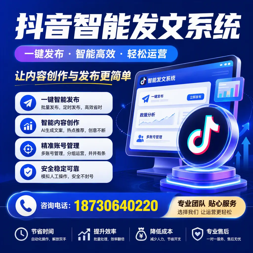 解密抖音智能发文系统：企业在 海西 的最佳应用案例