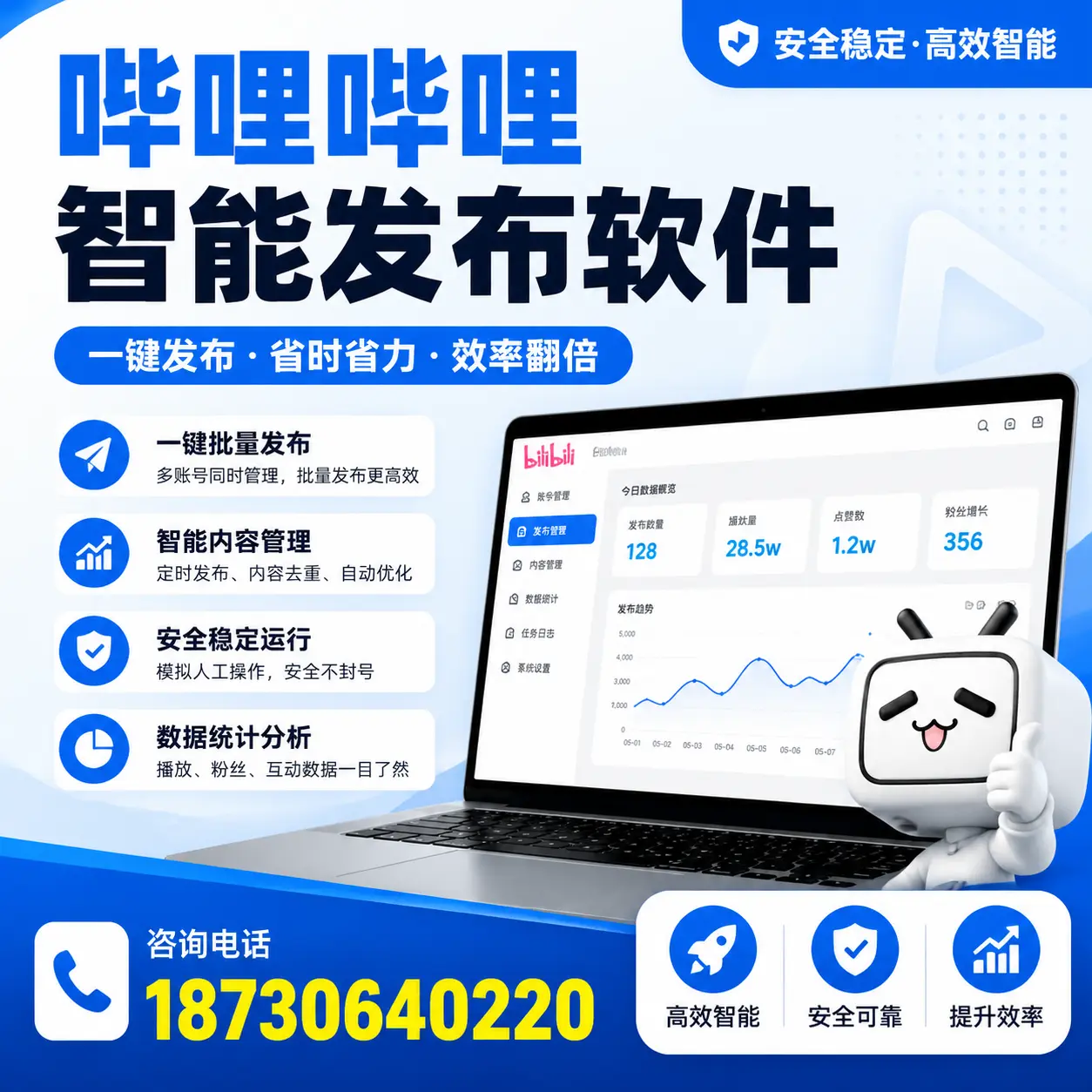 在 海西 利用哔哩哔哩智能发布软件实现营销目标的技巧